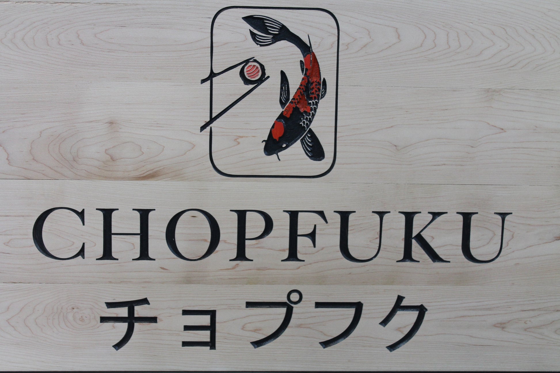 Koi Sushi Cuisine Engraved Color Filled Pine Rectangle Routed Japanese Inscribed Wooden Business Sign Restaurant Food
